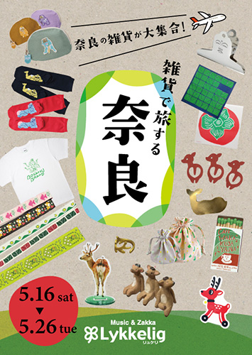 �ޗǂ̎G�݂���W���I�w�G�݂ŗ�����ޗǁx